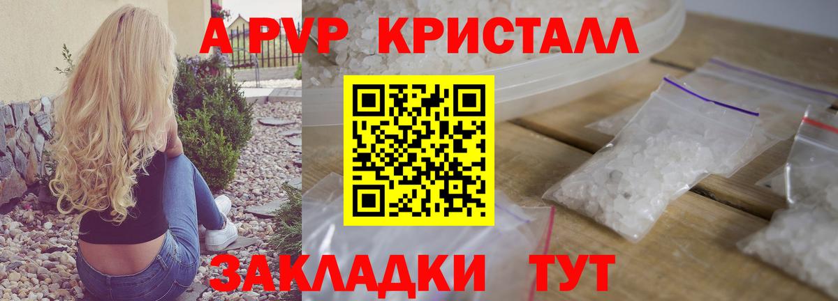 Осинники  Alfa_PVP Crystall  Вход с VPN  A-PVP  APVP Соль 