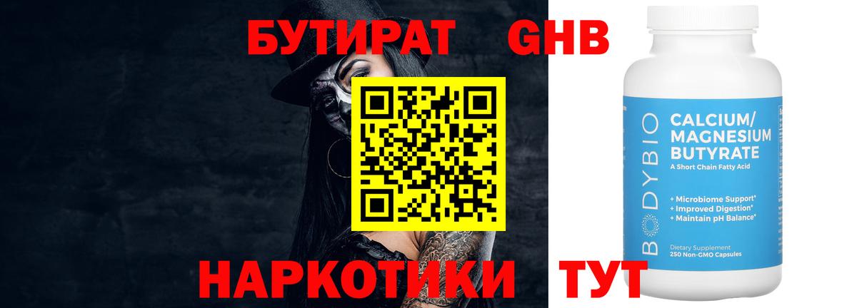 Бутират бутик Осинники