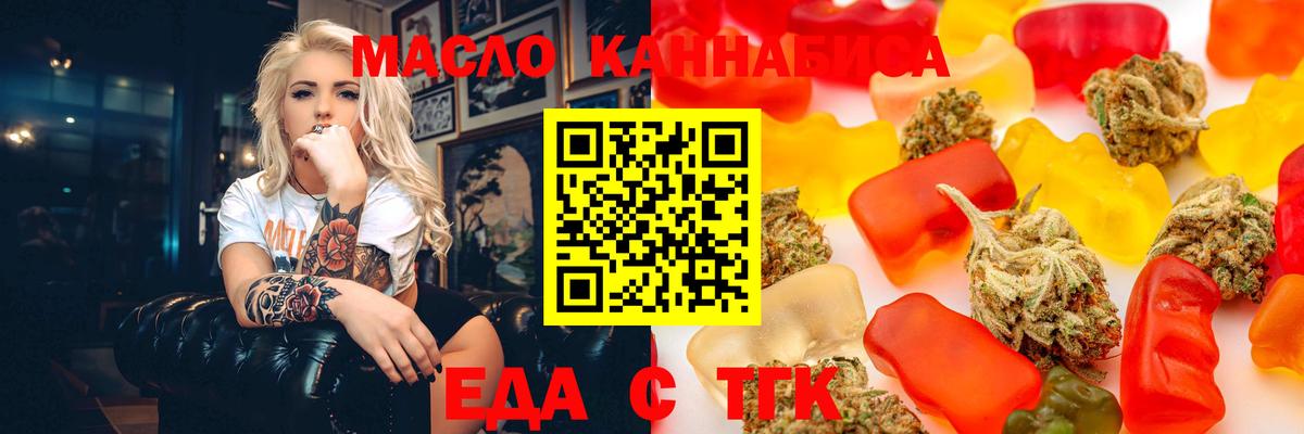 Еда ТГК конопля Осинники