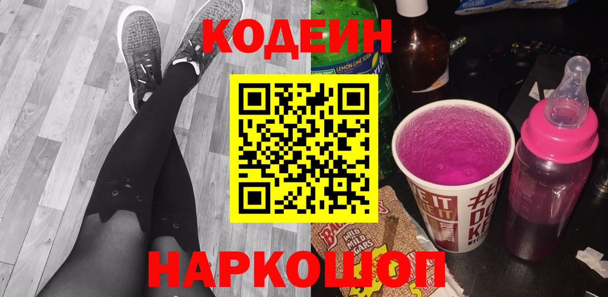 Кодеиновый сироп Lean напиток Lean (лин)  Вход с VPN  Осинники  Codein напиток Lean (лин) 