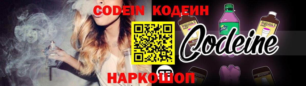 Кодеиновый сироп Lean Purple Drank Осинники