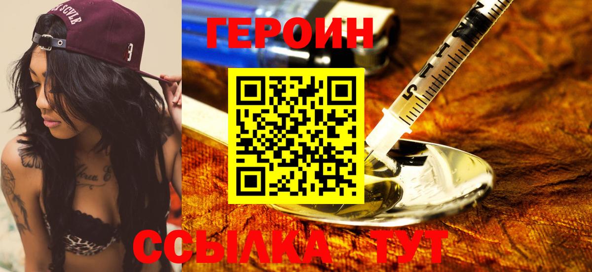 ГЕРОИН белый  Вход с VPN  ГЕРОИН  Осинники 